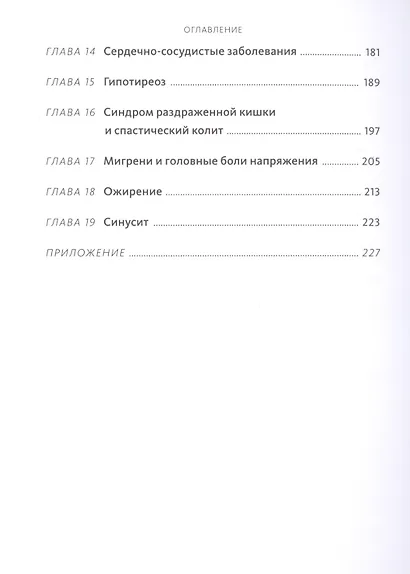 Без сахара - фото 5