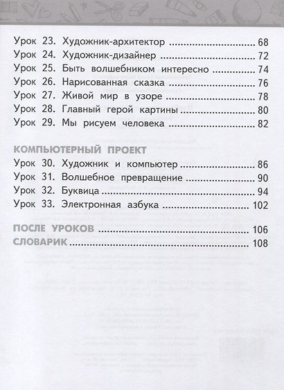 Изобразительное искусство. 1 класс. Учебник - фото 3