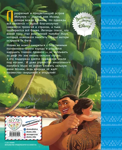 Моана. Зов океана. Книга для чтения (с классическими иллюстрациями) - фото 2