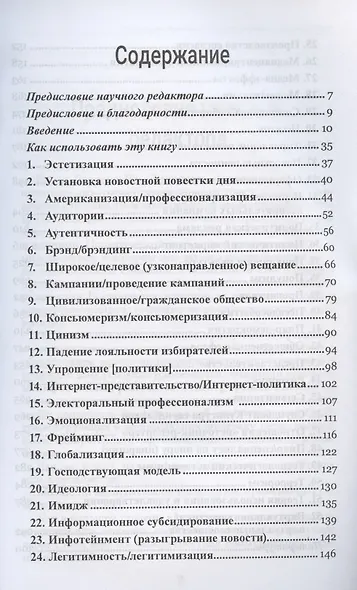 Политическая коммуникация. Ключевые концепты - фото 3