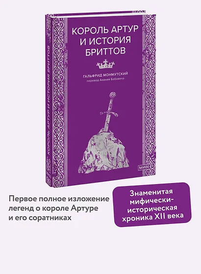 Король Артур и история бриттов - фото 4