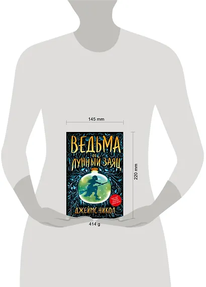 Ведьма и лунный заяц (#1) - фото 4