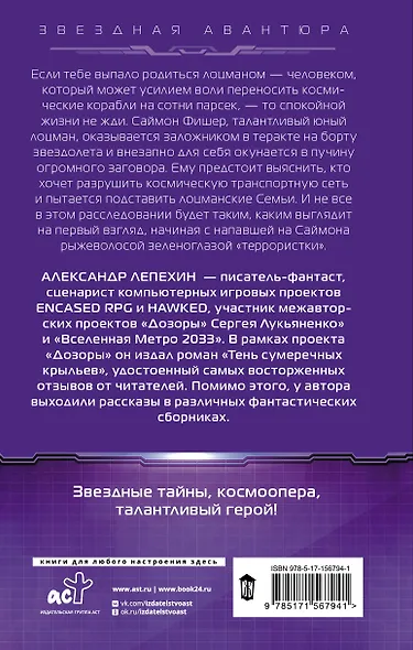 Тропа до звезд - фото 2