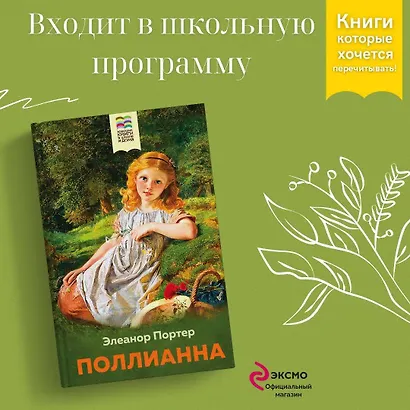 Поллианна - фото 4