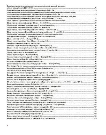 Атлас Победы. Великая Отечественная война 1941-1945 гг. - фото 9