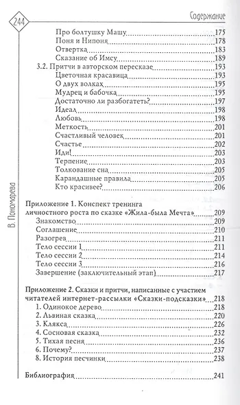 Там, на неведомых дорожках… Из практики сказкотерапии - фото 3