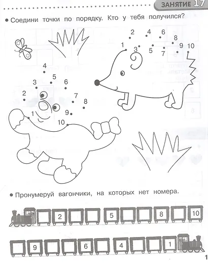 Математика. 35 занятий для подготовки к школе. Рабочая тетрадь дошкольника - фото 3