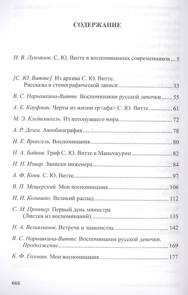 С.Ю. Витте - фото 2