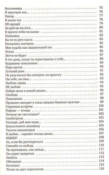 Я тебя люблю?: стихотворения - фото 4