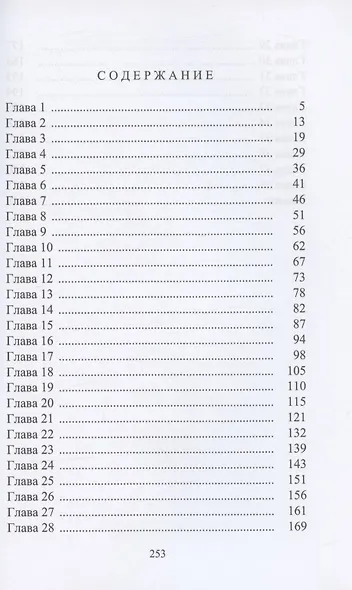 Ловушка для зверя - фото 2