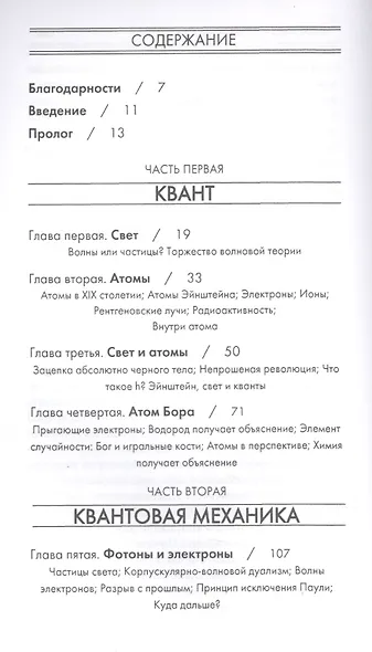 В поисках кота Шредингера. Квантовая физика и реальность - фото 2