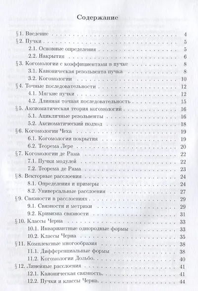 Введение в пучки, расслоения и классы Черна - фото 2