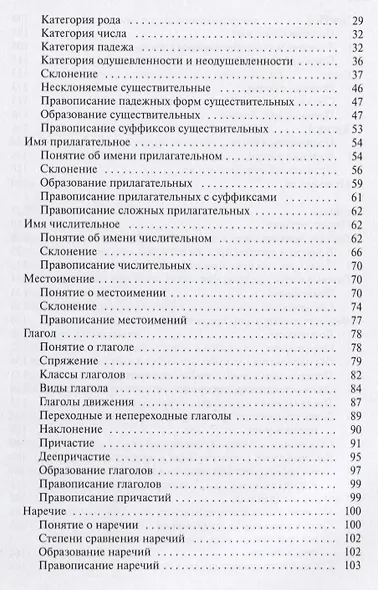 Грамматический справочник : традиционно-системное и функционально-системное описание русской грамматики - фото 3