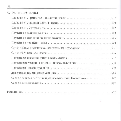 Собрание проповедей протоиерея Валентина Амфитеатрова. - фото 9