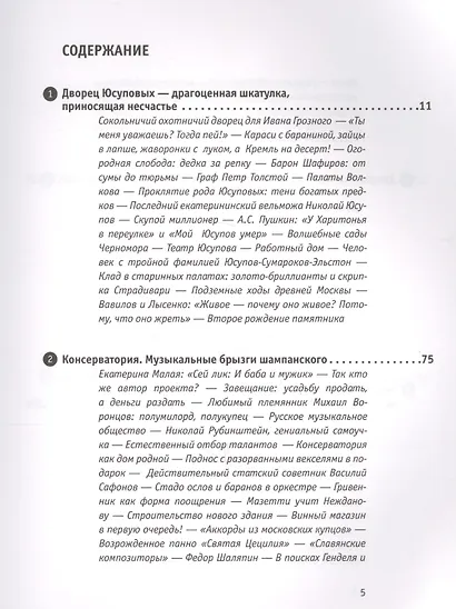 Узнай Москву: Исторические портреты московских достопримечательностей - фото 2
