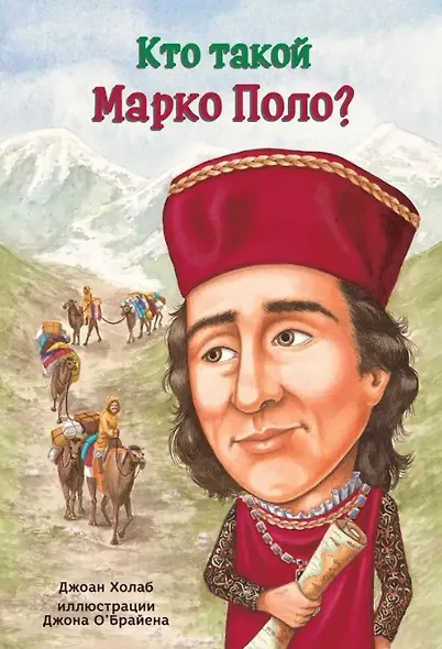 Кто такой Марко Поло? - фото 1