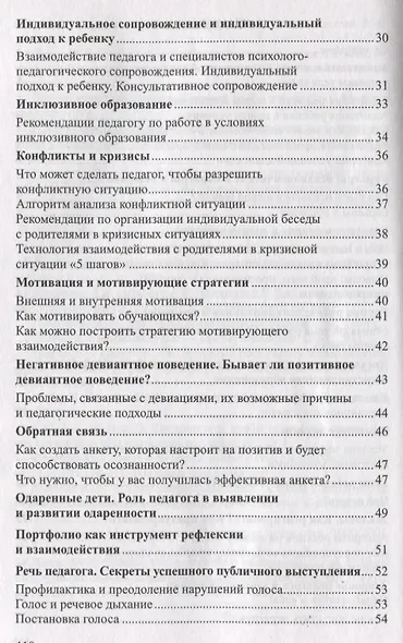 Справочник современного педагога. Основные трудности и частые вопросы - фото 3