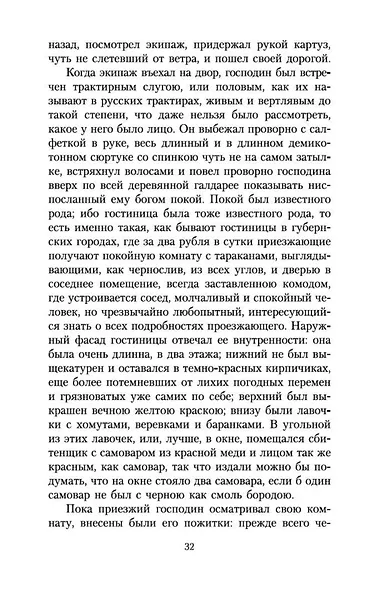 Мертвые души - фото 8