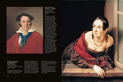 Шедевры русских художников - фото 7