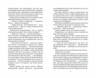 Нерассказанные истории. История Остролистой. Сборник - фото 10