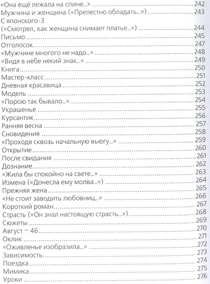 Шёпот. Интимная лирика - фото 9