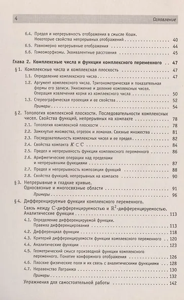 Справочное пособие по высшей математике. Том 4. Функции комплексного переменного. Теория и практика. Часть 1 - фото 3