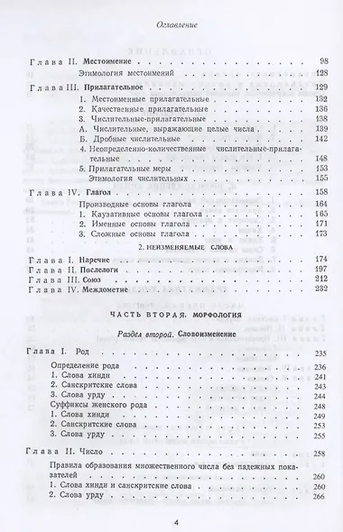 Грамматика хинди - фото 3