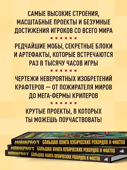 Майнкрафт. Большая книга кубических рекордов и фактов - фото 5