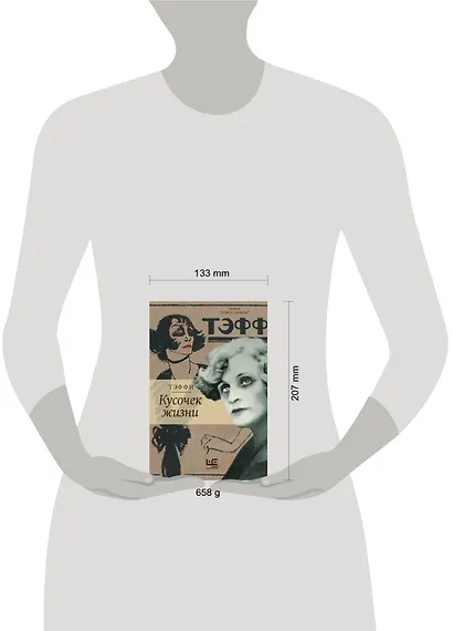 Кусочек жизни - фото 12