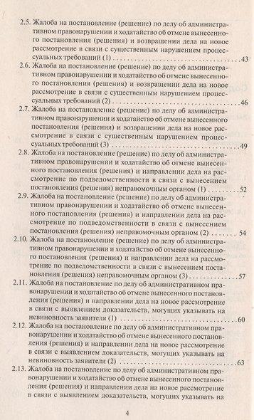 Заявления и жалобы в суд. Образцы документов с комментариями - фото 3
