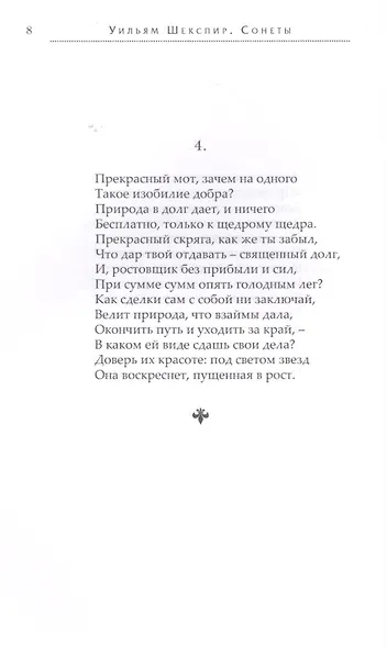 Сонеты (ПрПер) Шекспир - фото 5