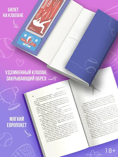 Матч по любви - фото 5