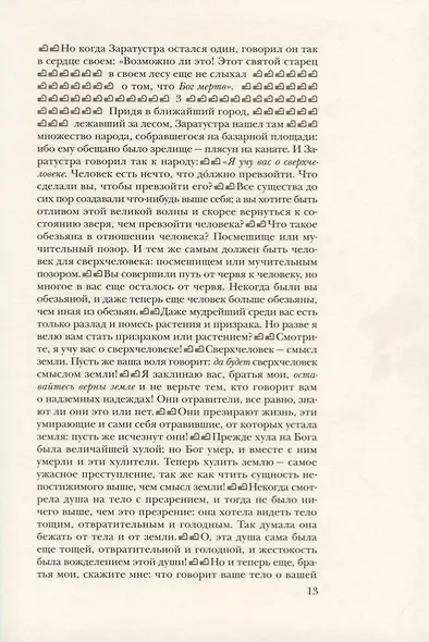 Так говорил Заратустра - фото 4