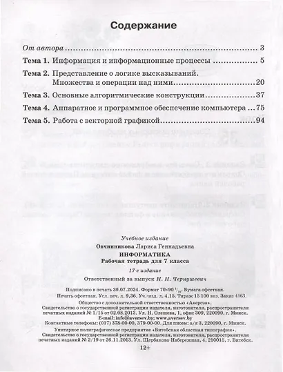 Информатика. 7 класс. Рабочая тетрадь - фото 2