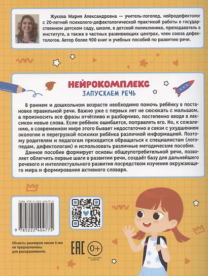 Нейрокомплекс: запускаем речь: 3-4 года - фото 2