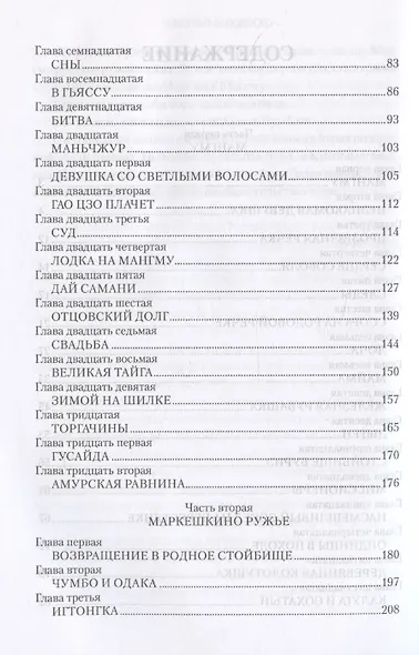 Далекий край - фото 4