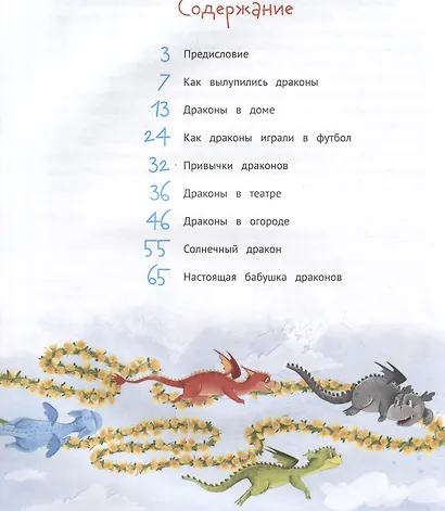 Бабушка для драконов - фото 7