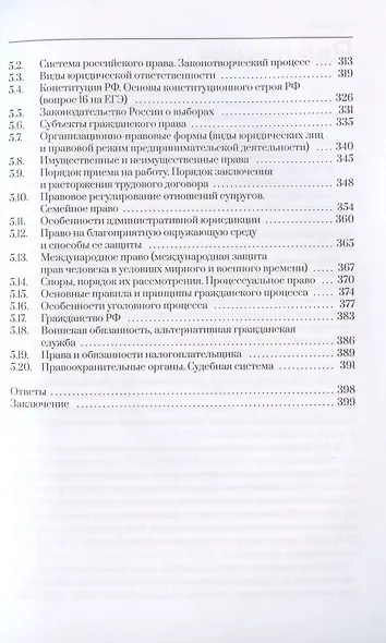 Обществознание. Полезная книга о том, как сдать ЕГЭ, для школьников и поступающих в вузы - фото 4