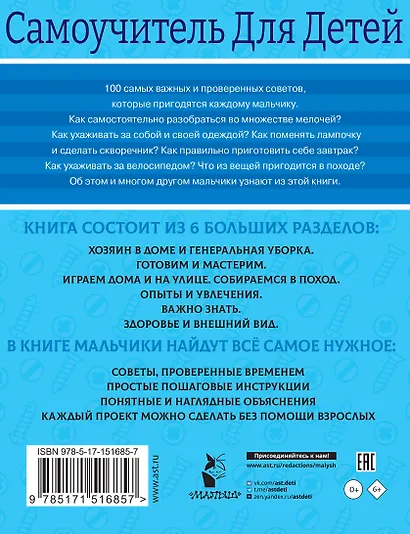100 самоучителей для мальчика - фото 2