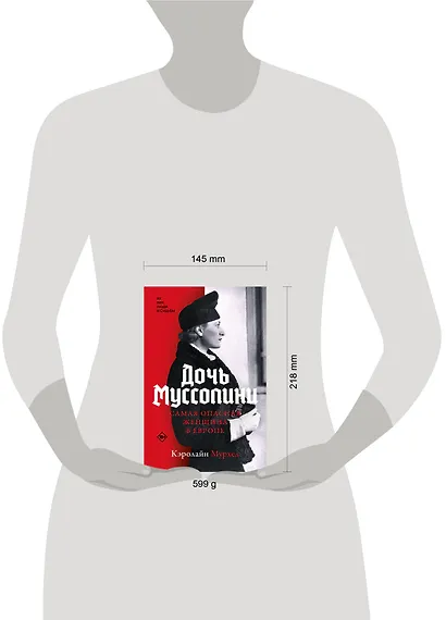 Дочь Муссолини. Самая опасная женщина в Европе - фото 7