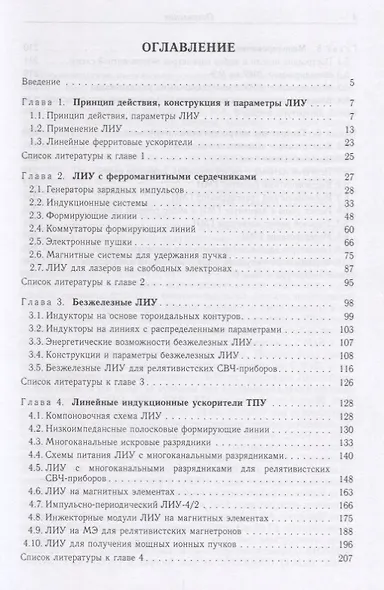 Линейные индукционные ускорители - фото 2