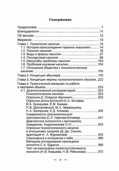 Абьюз: от А до Я - фото 3