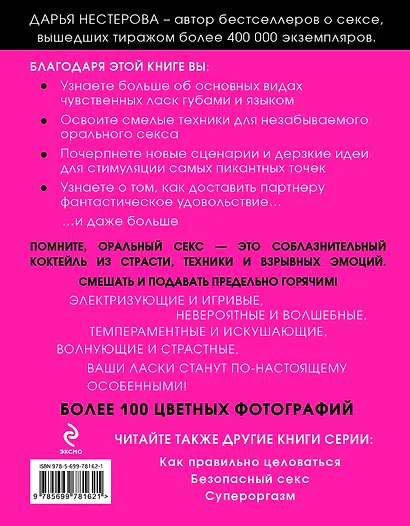 Оральный секс. Секреты взрывных ощущений - фото 2