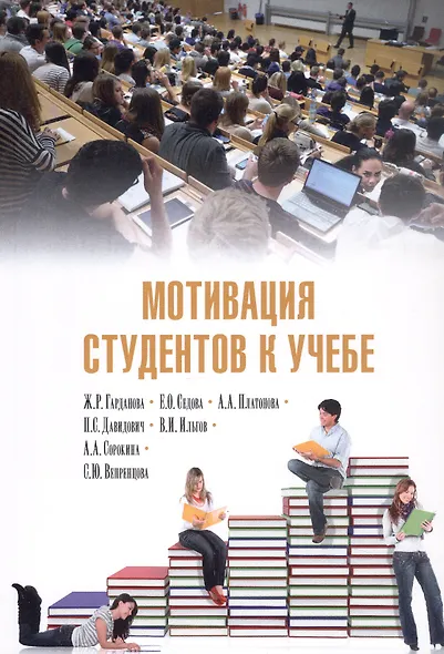 Мотивация студентов к учебе - фото 1