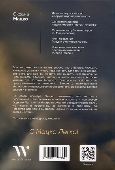 Недвижимость за чужой счет. К богатству по лестнице из ипотек - фото 2