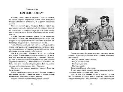 Батальон Бориса Ивановича - фото 9