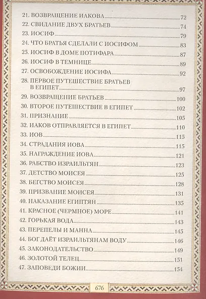 Библия для детей - фото 3