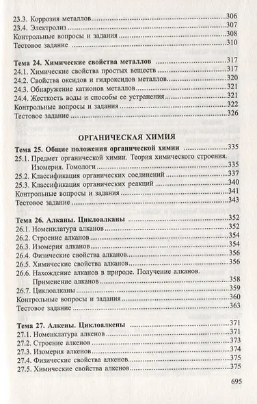 Химия. Полный курс для подготовки к ЕГЭ - фото 7