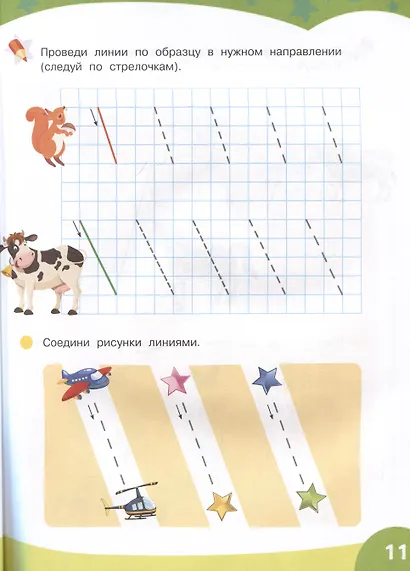Большие прописи для подготовки к школе - фото 4