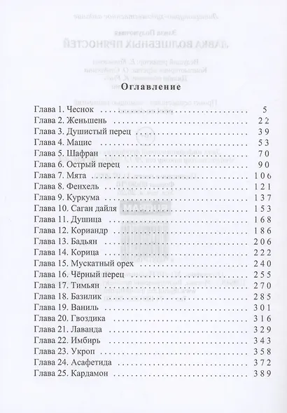 Лавка волшебных пряностей - фото 3